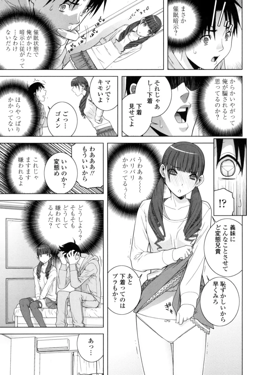 義理なら兄妹恋愛してもいいよね Page.178