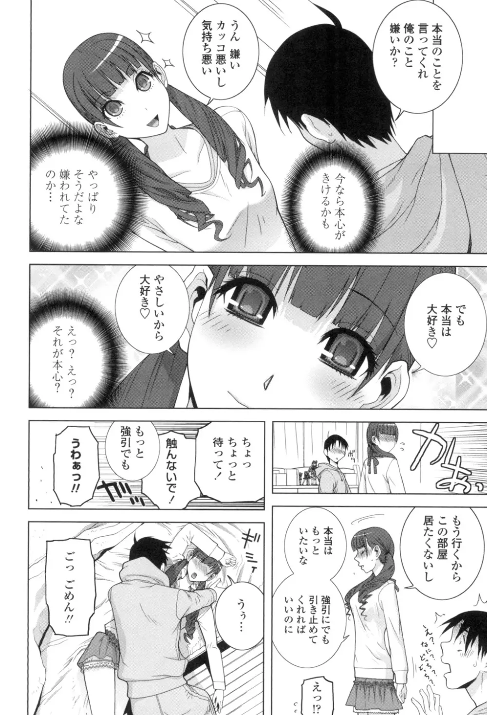 義理なら兄妹恋愛してもいいよね Page.179