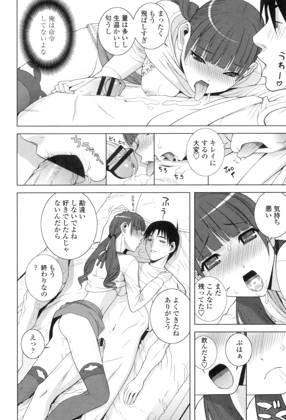 義理なら兄妹恋愛してもいいよね Page.183