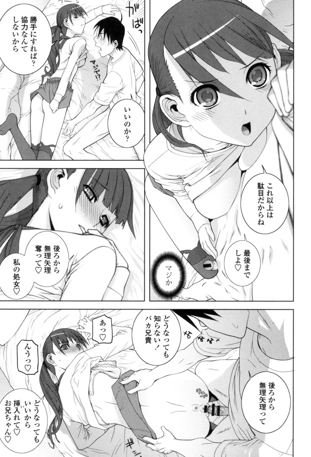 義理なら兄妹恋愛してもいいよね Page.184