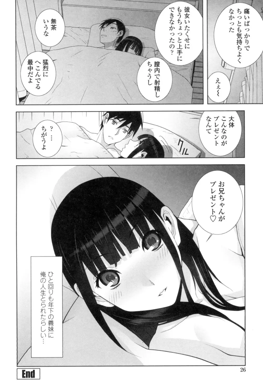 義理なら兄妹恋愛してもいいよね Page.23