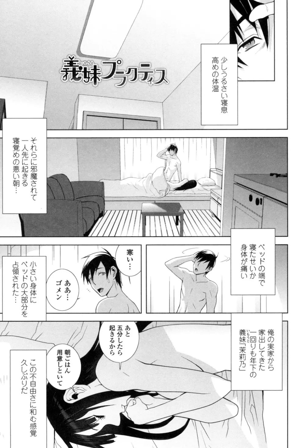 義理なら兄妹恋愛してもいいよね Page.24