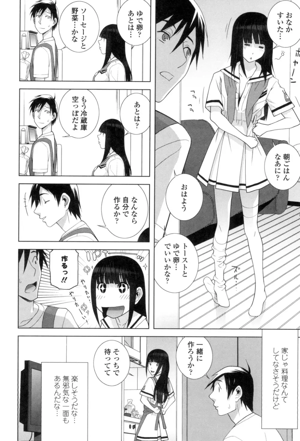 義理なら兄妹恋愛してもいいよね Page.25