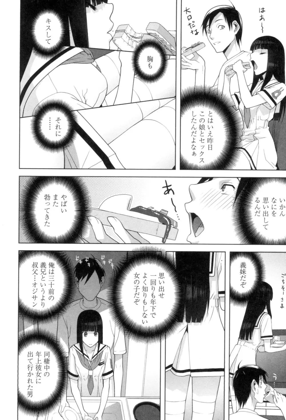 義理なら兄妹恋愛してもいいよね Page.27