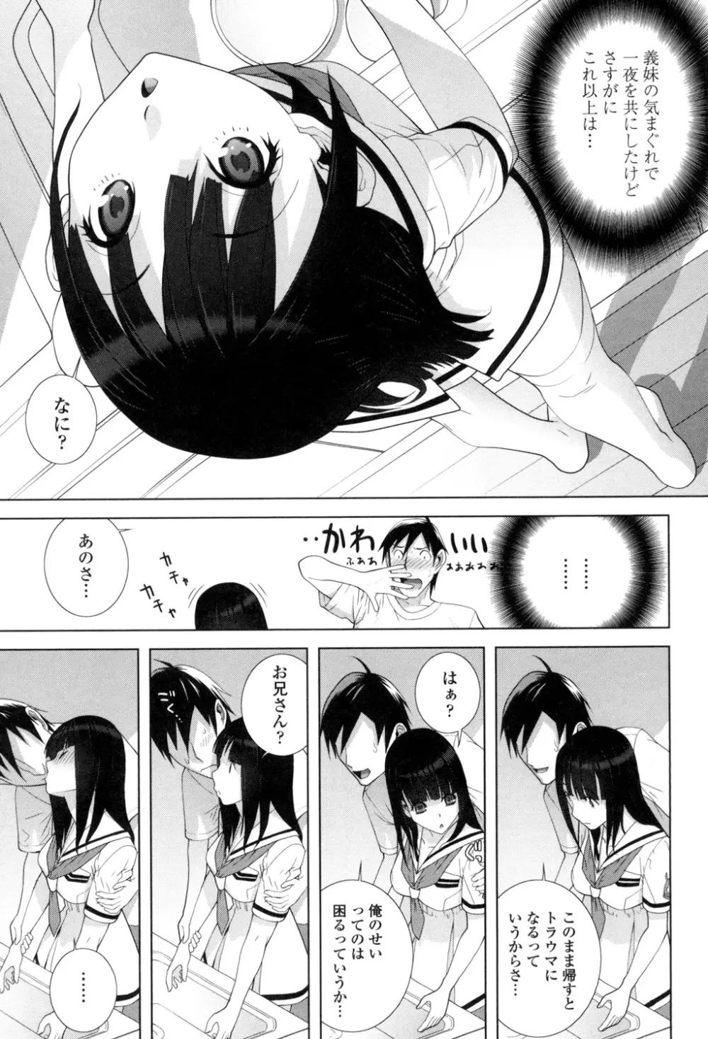 義理なら兄妹恋愛してもいいよね Page.28