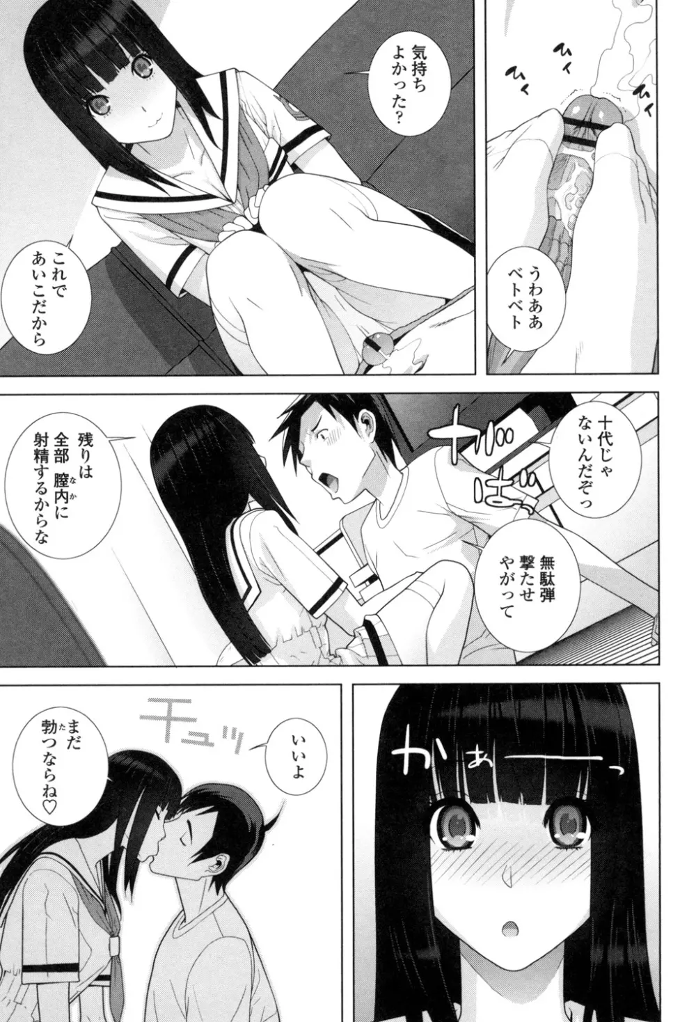 義理なら兄妹恋愛してもいいよね Page.32