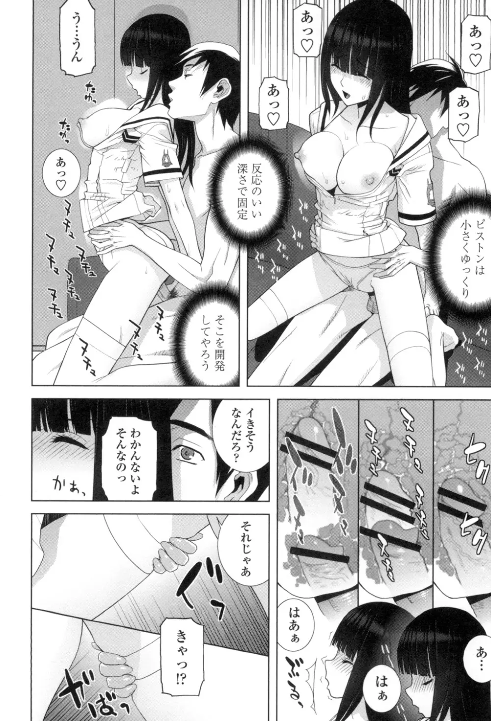 義理なら兄妹恋愛してもいいよね Page.39