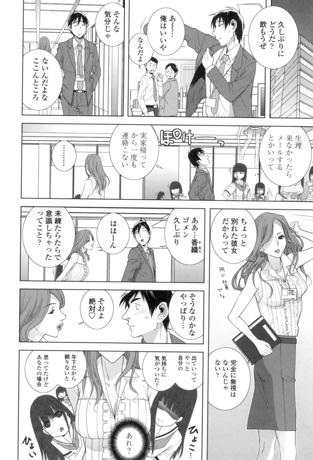 義理なら兄妹恋愛してもいいよね Page.45