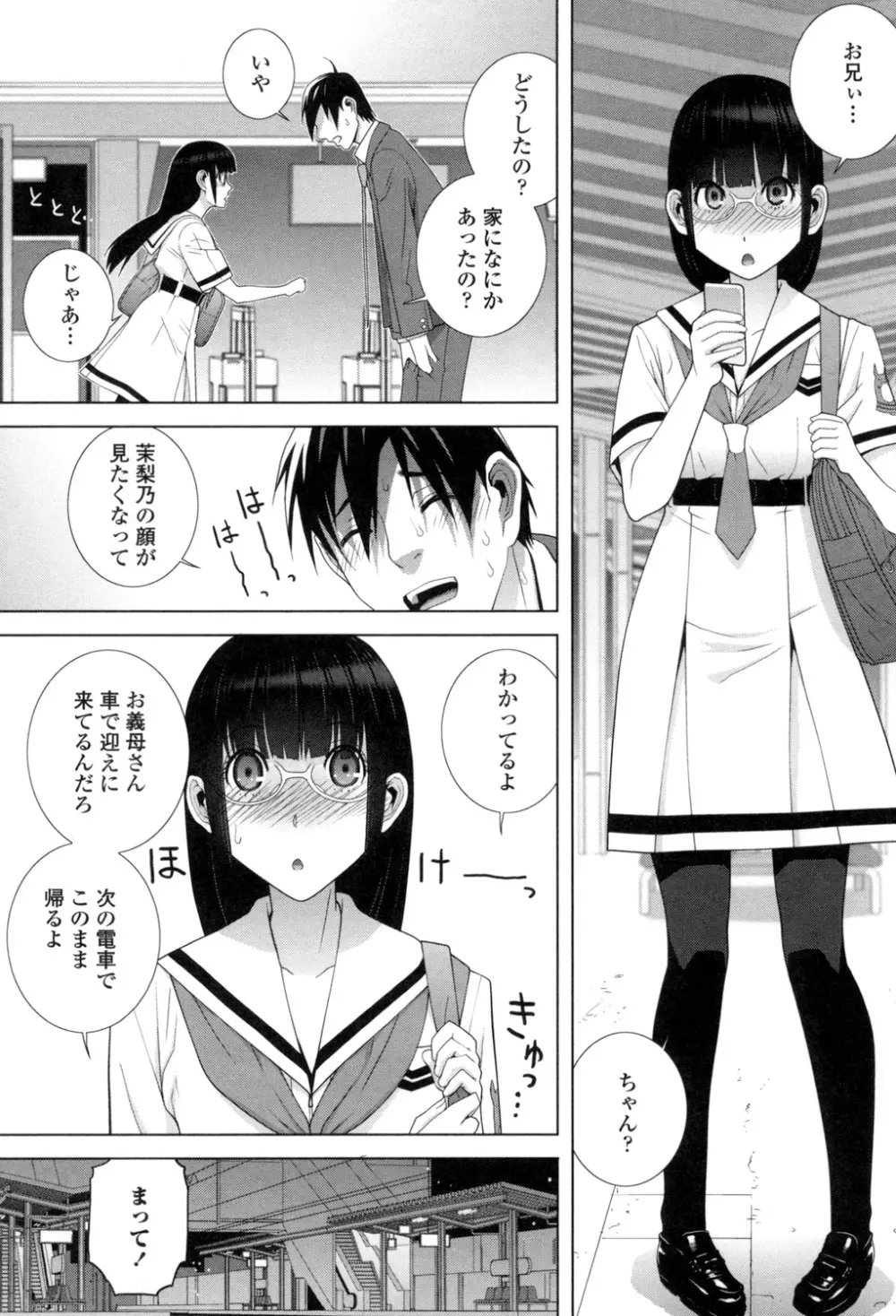 義理なら兄妹恋愛してもいいよね Page.48