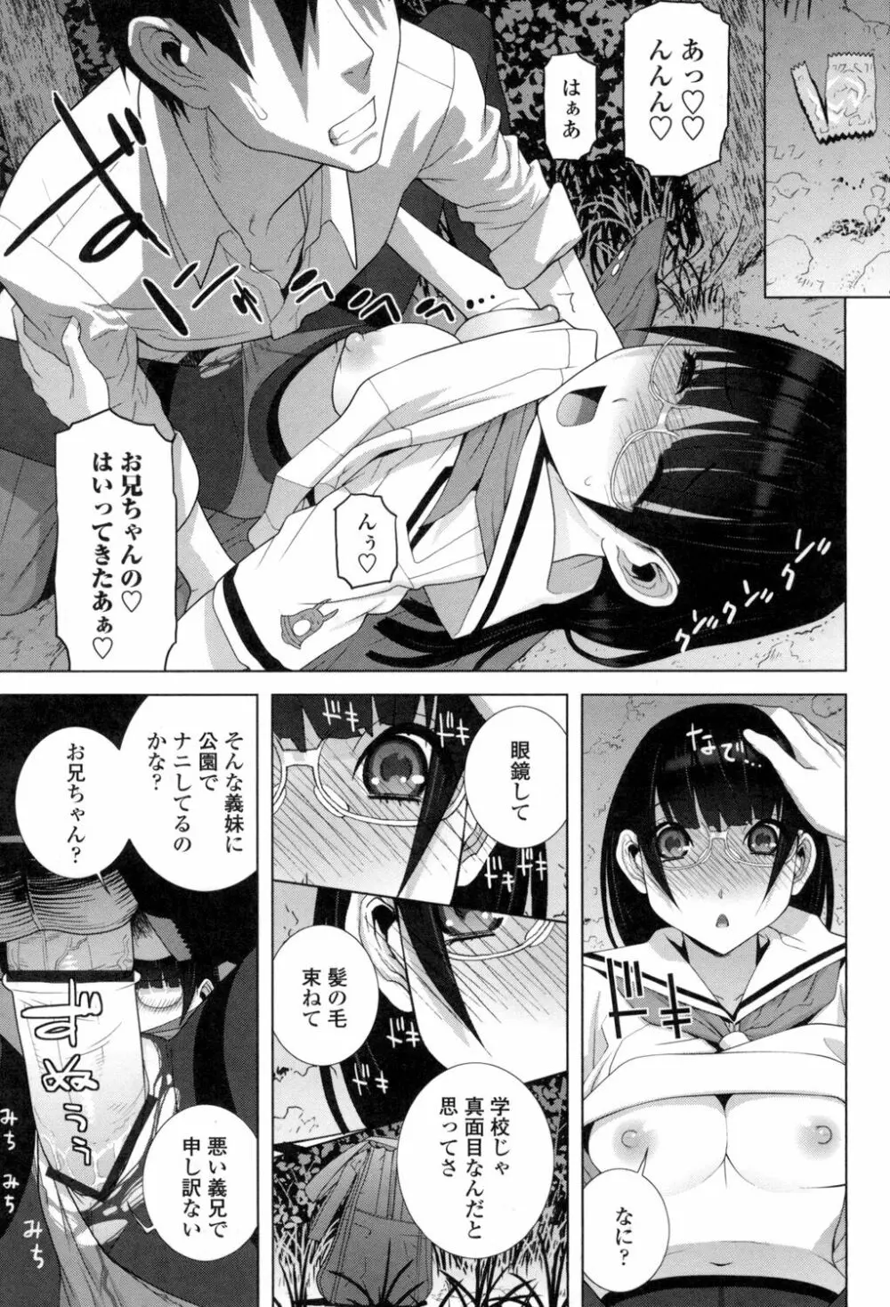 義理なら兄妹恋愛してもいいよね Page.54