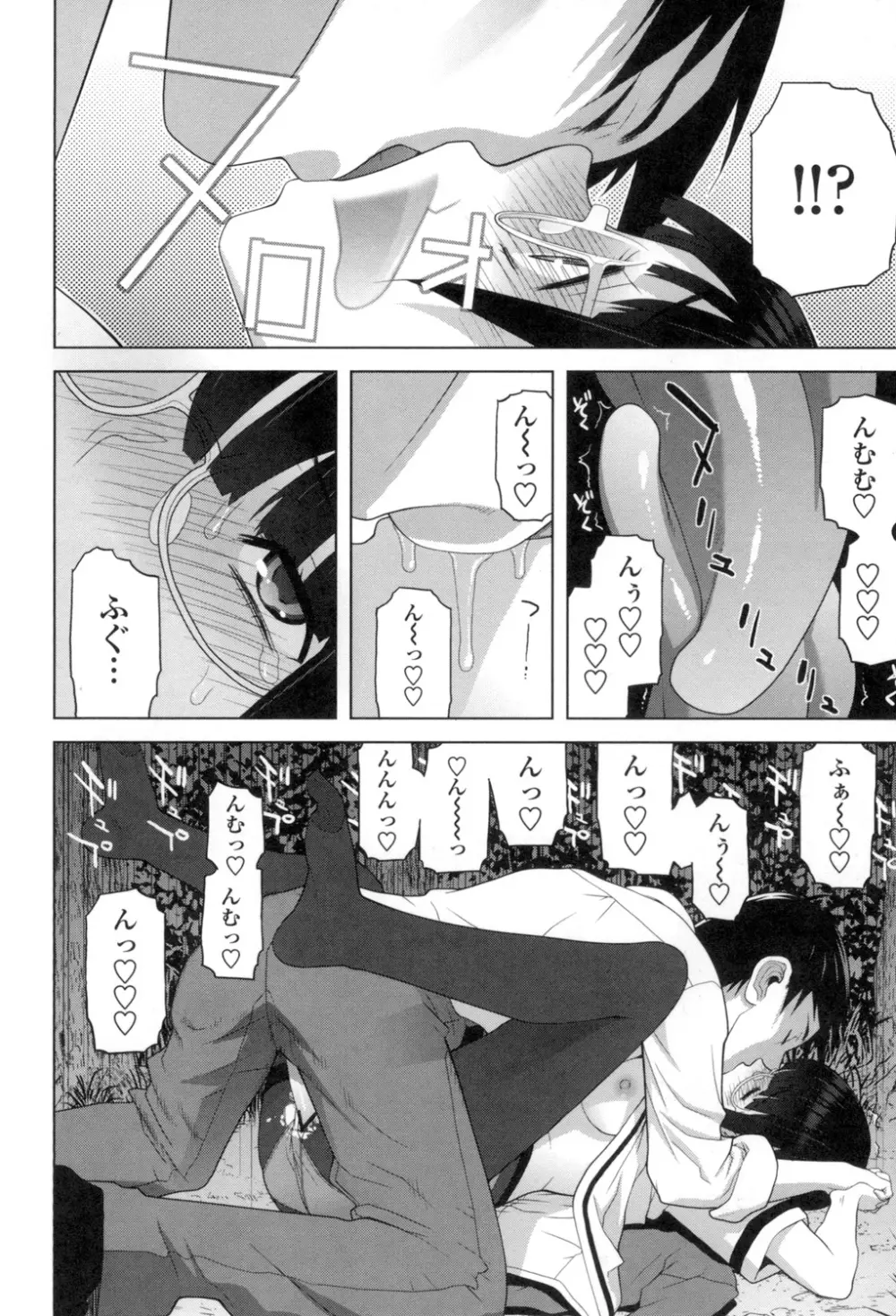 義理なら兄妹恋愛してもいいよね Page.57