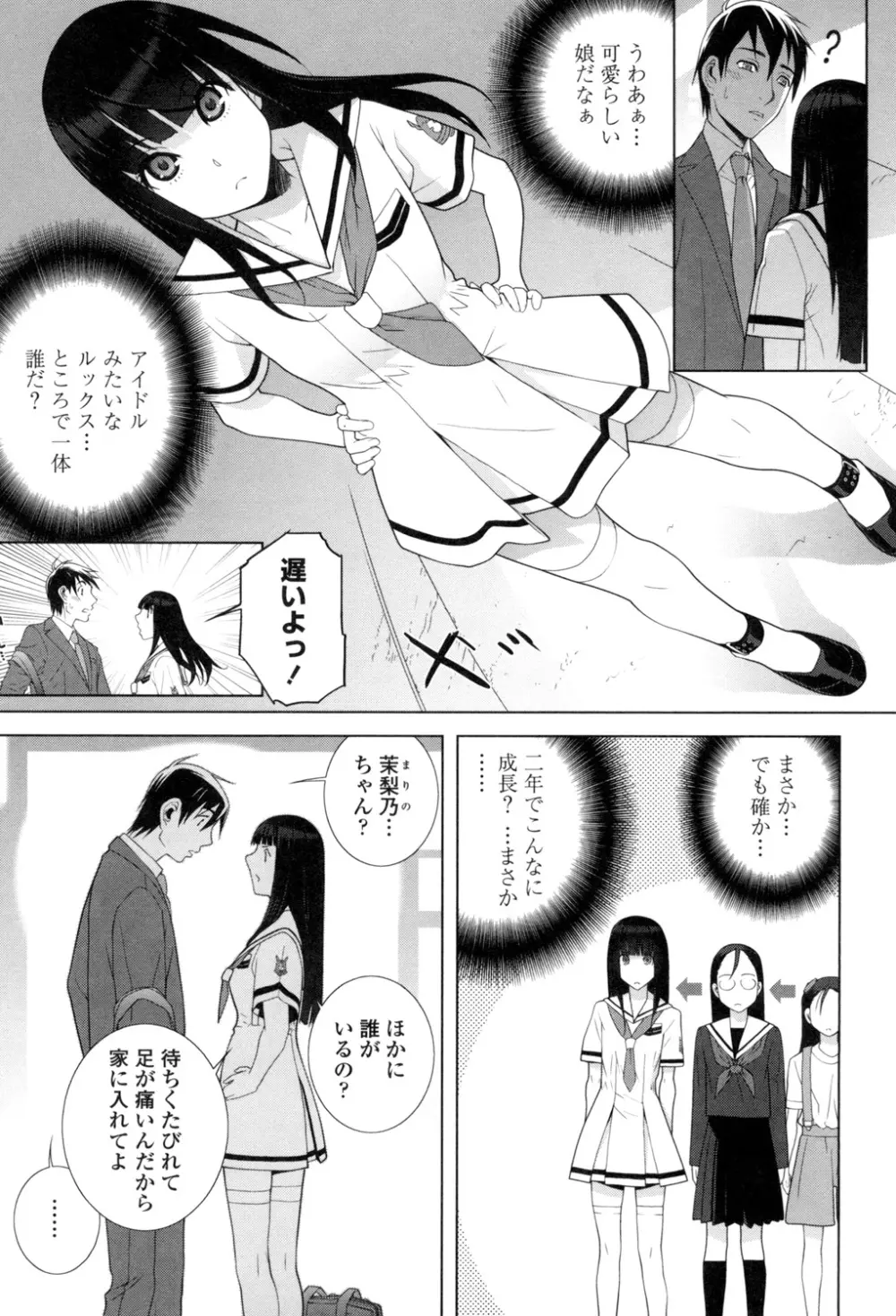 義理なら兄妹恋愛してもいいよね Page.6