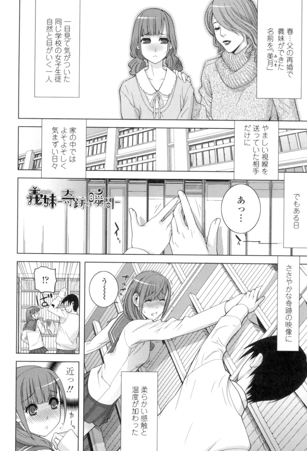 義理なら兄妹恋愛してもいいよね Page.65