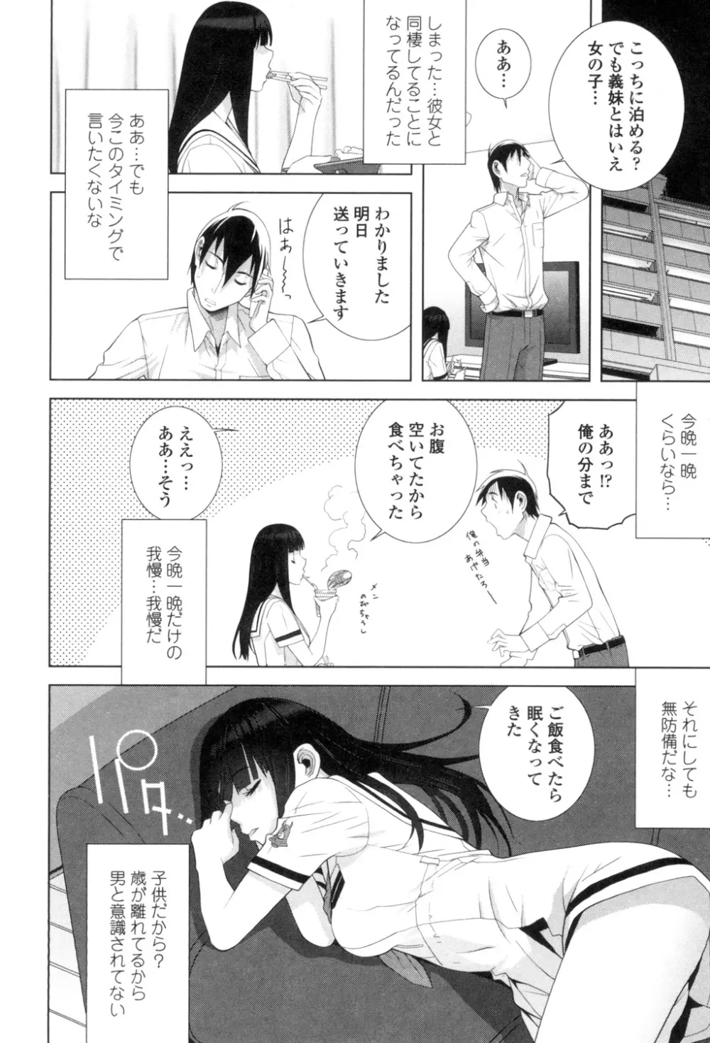 義理なら兄妹恋愛してもいいよね Page.7