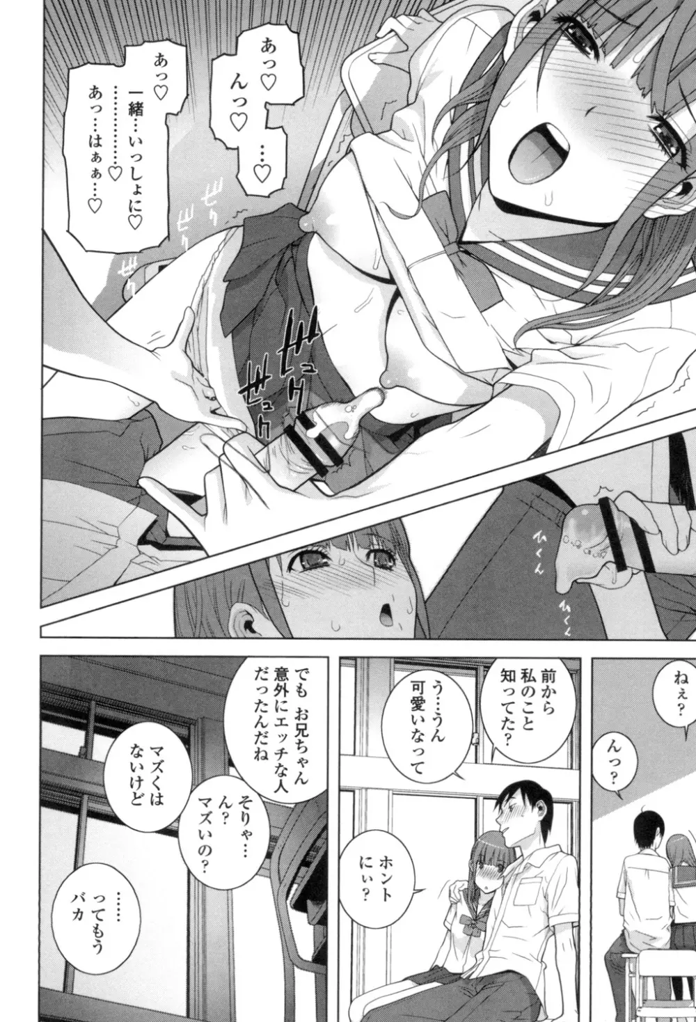 義理なら兄妹恋愛してもいいよね Page.71