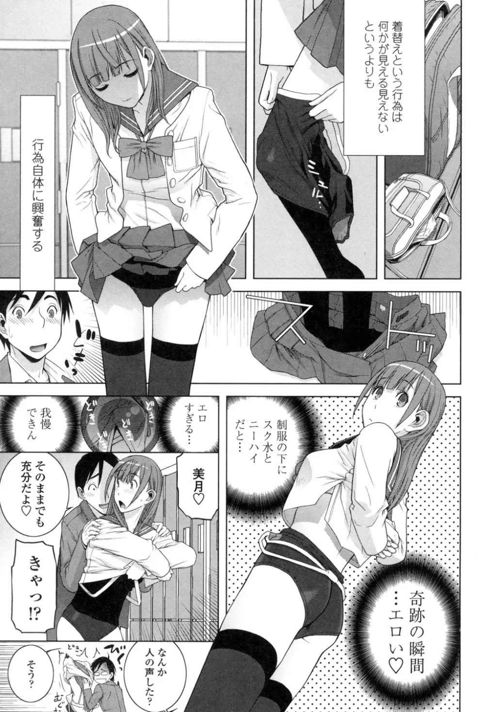 義理なら兄妹恋愛してもいいよね Page.84