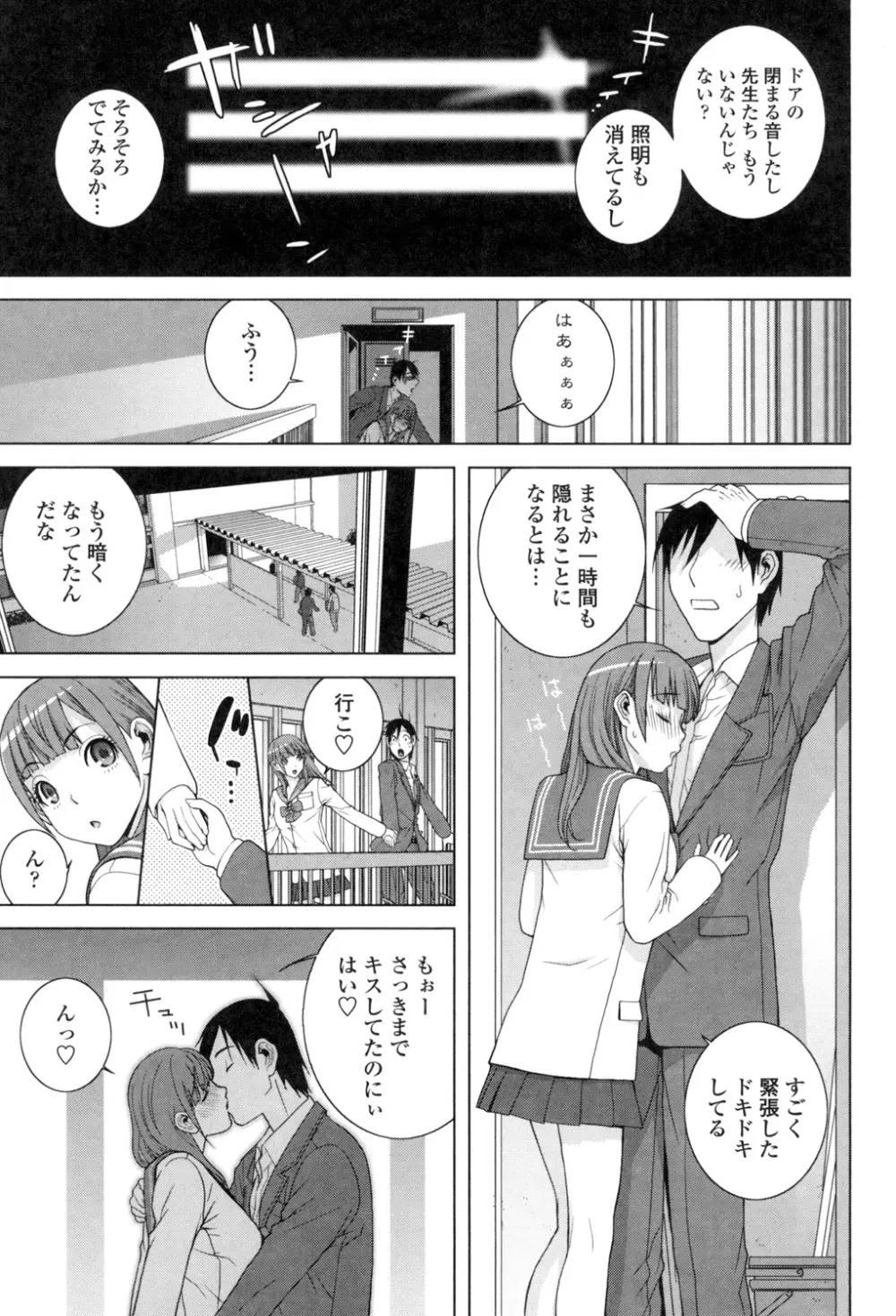 義理なら兄妹恋愛してもいいよね Page.98