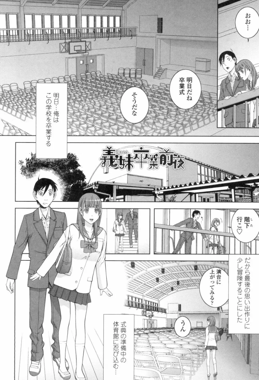 義理なら兄妹恋愛してもいいよね Page.99