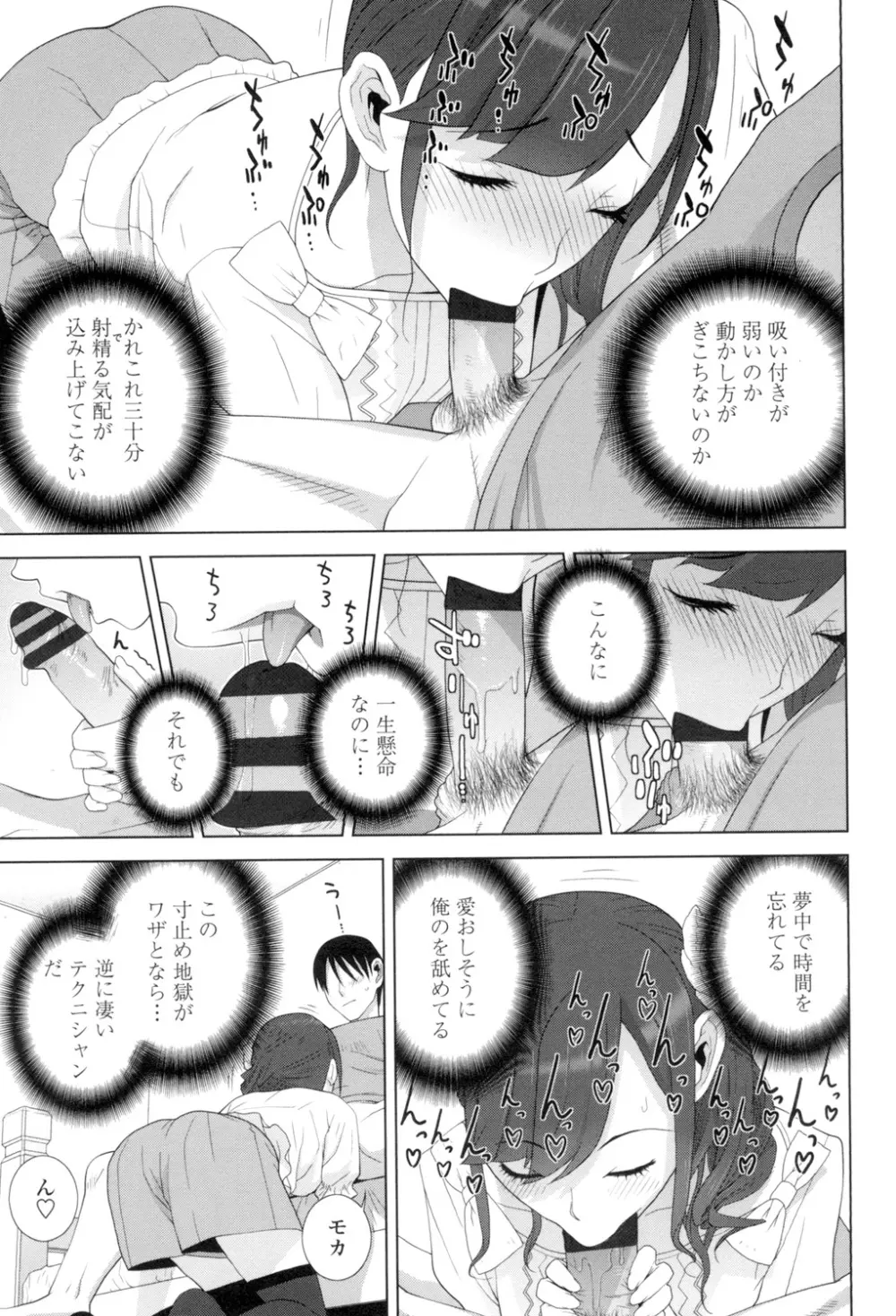 義理の妹なら溺愛しちゃう？ Page.10