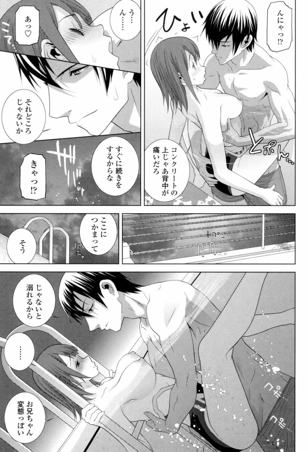 義理の妹なら溺愛しちゃう？ Page.100