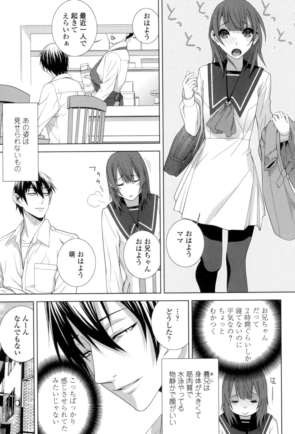 義理の妹なら溺愛しちゃう？ Page.106