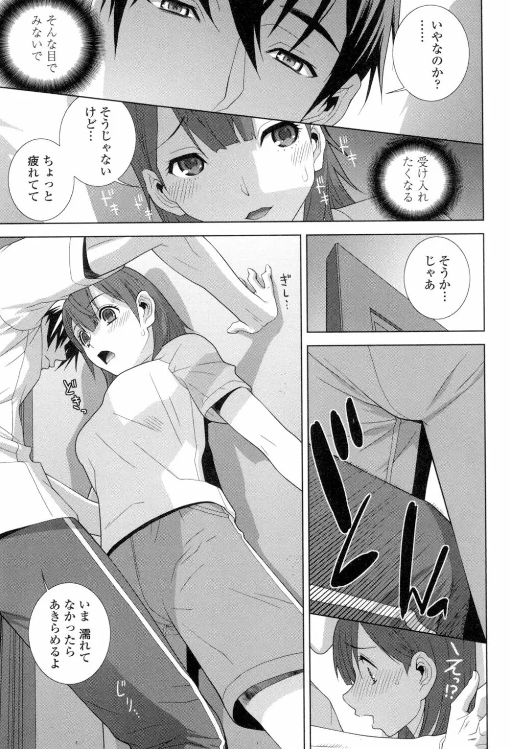 義理の妹なら溺愛しちゃう？ Page.110