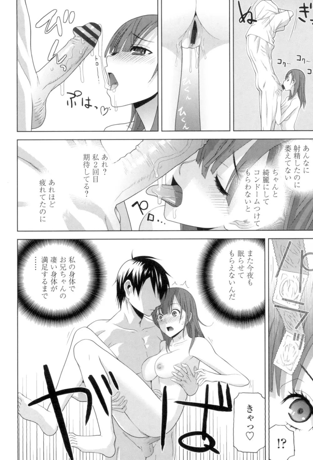 義理の妹なら溺愛しちゃう？ Page.115