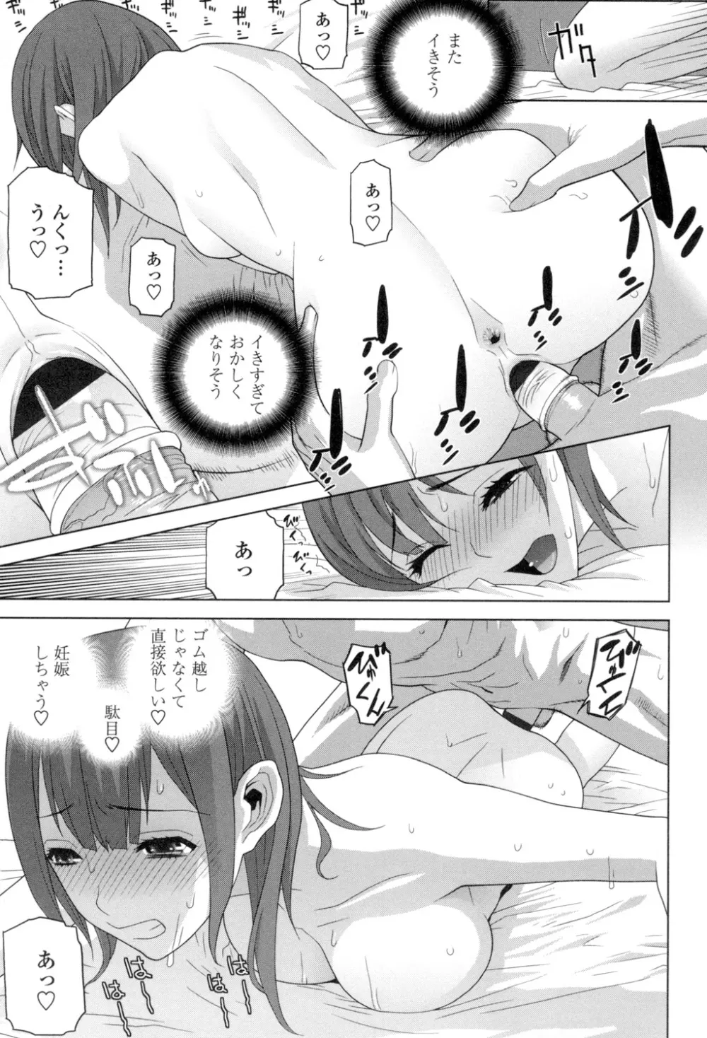 義理の妹なら溺愛しちゃう？ Page.118