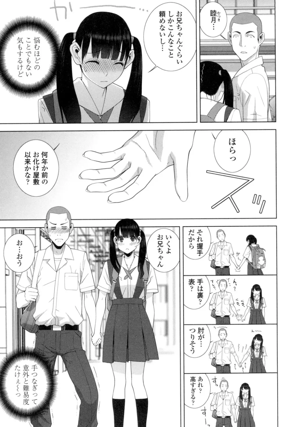 義理の妹なら溺愛しちゃう？ Page.126