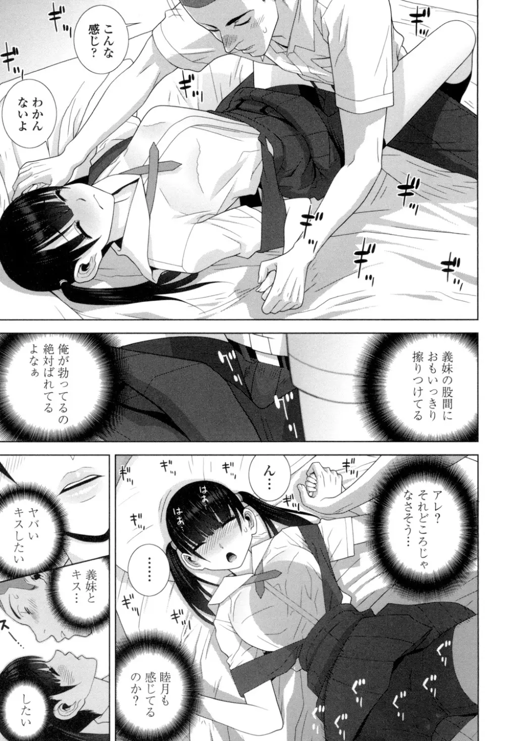 義理の妹なら溺愛しちゃう？ Page.130