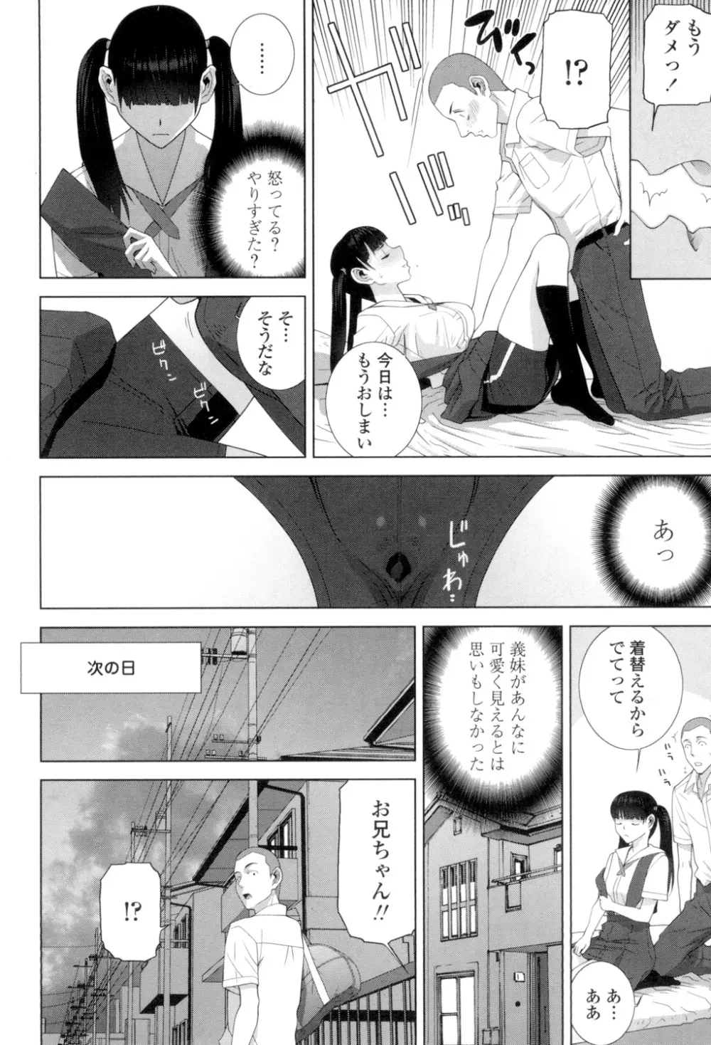 義理の妹なら溺愛しちゃう？ Page.131