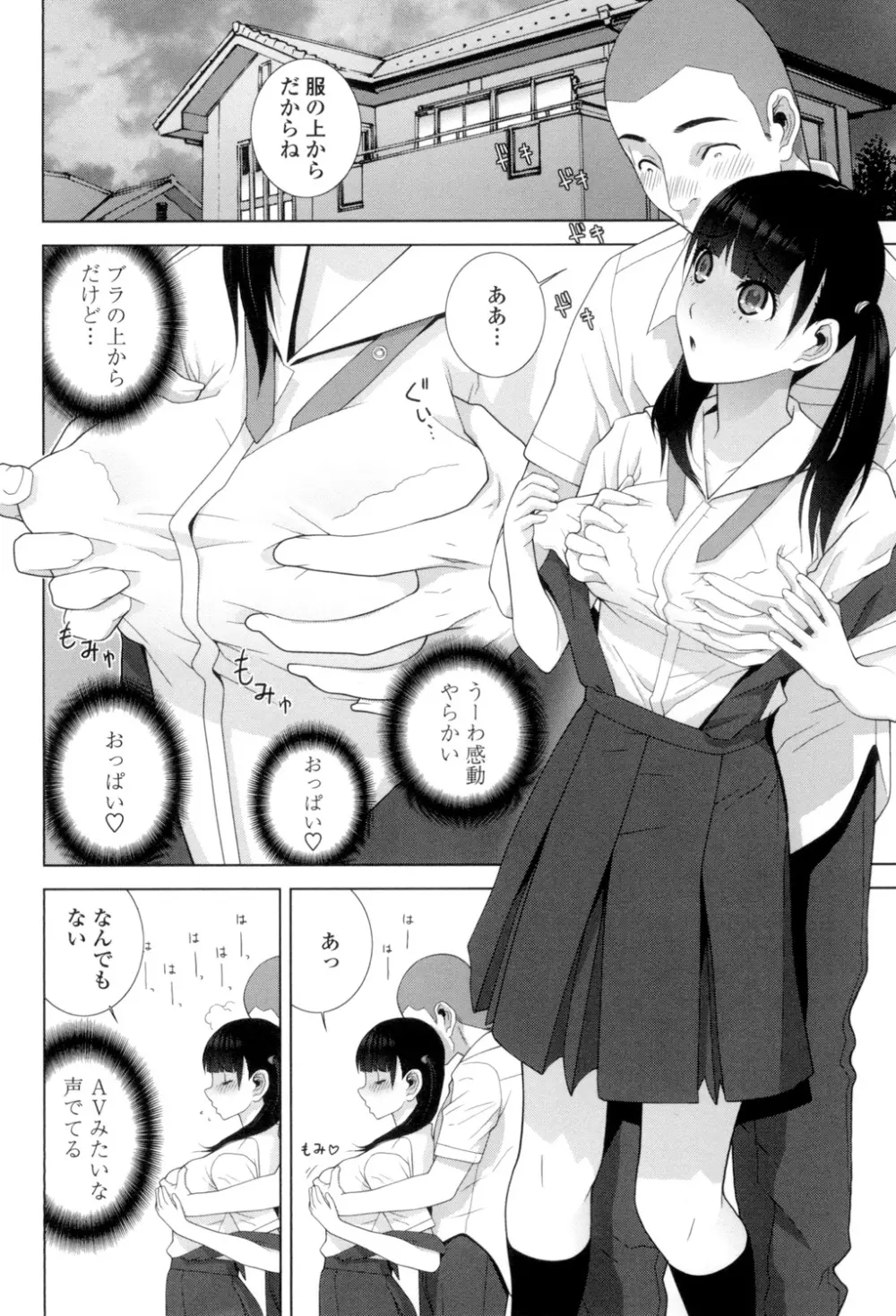 義理の妹なら溺愛しちゃう？ Page.133