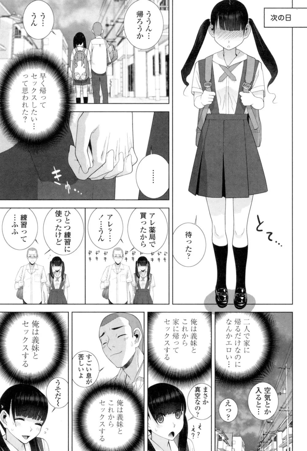 義理の妹なら溺愛しちゃう？ Page.136