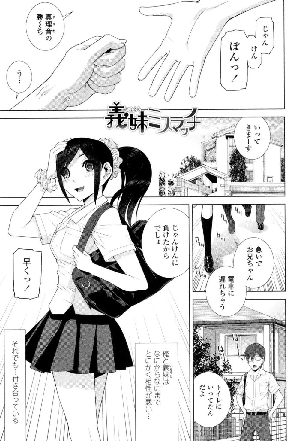 義理の妹なら溺愛しちゃう？ Page.148