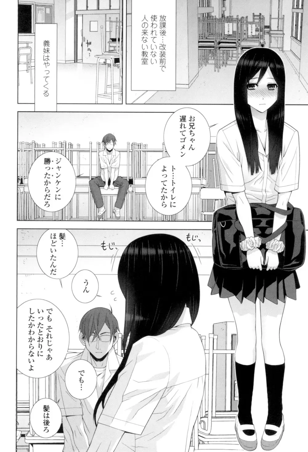 義理の妹なら溺愛しちゃう？ Page.155