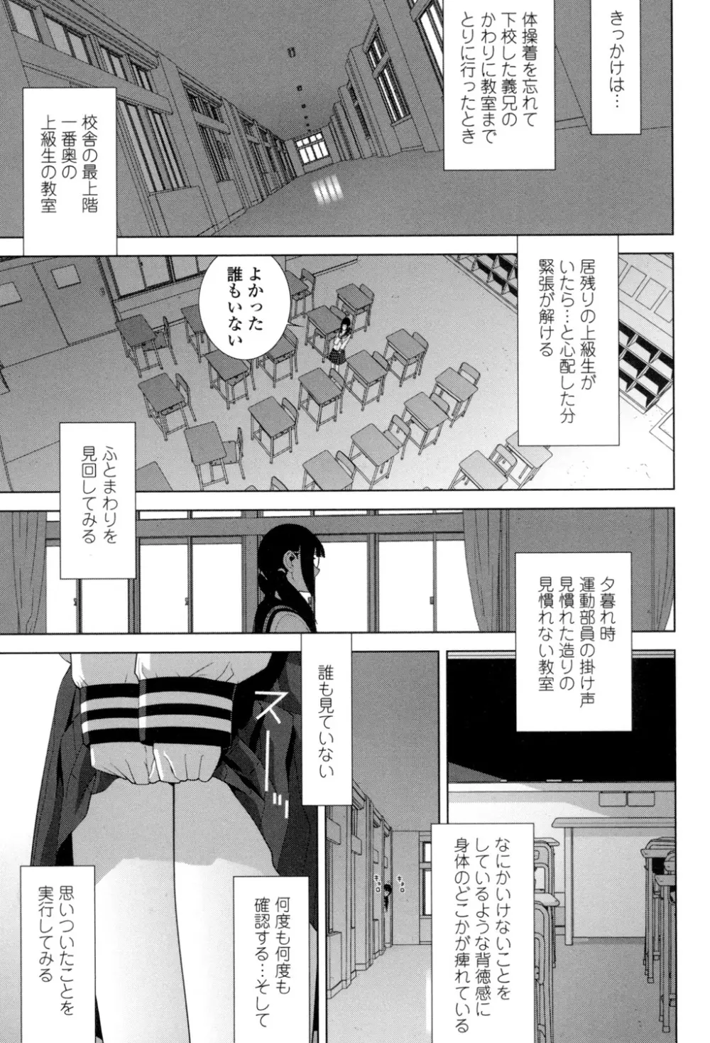 義理の妹なら溺愛しちゃう？ Page.170