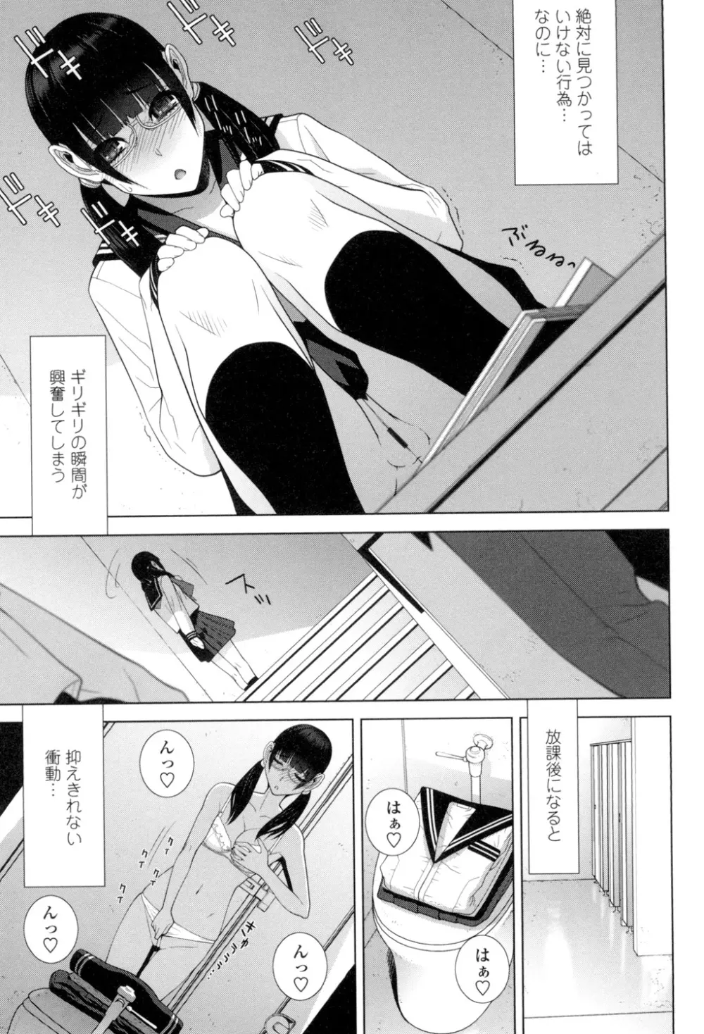 義理の妹なら溺愛しちゃう？ Page.174