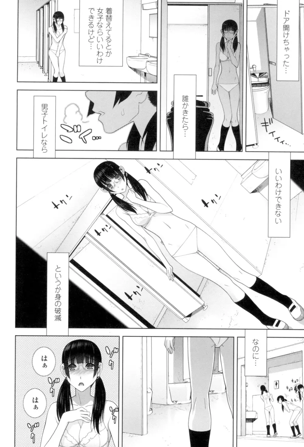 義理の妹なら溺愛しちゃう？ Page.175