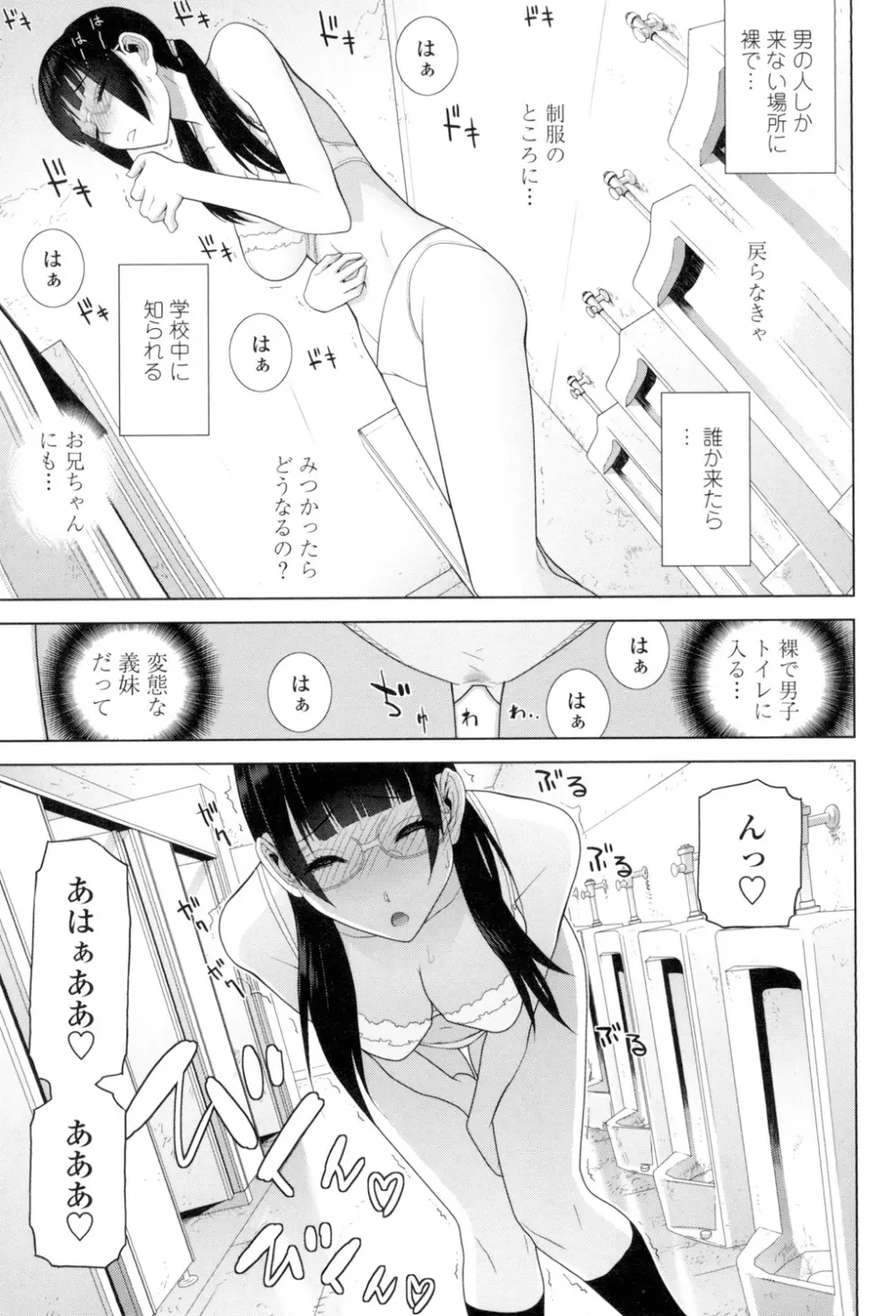 義理の妹なら溺愛しちゃう？ Page.176