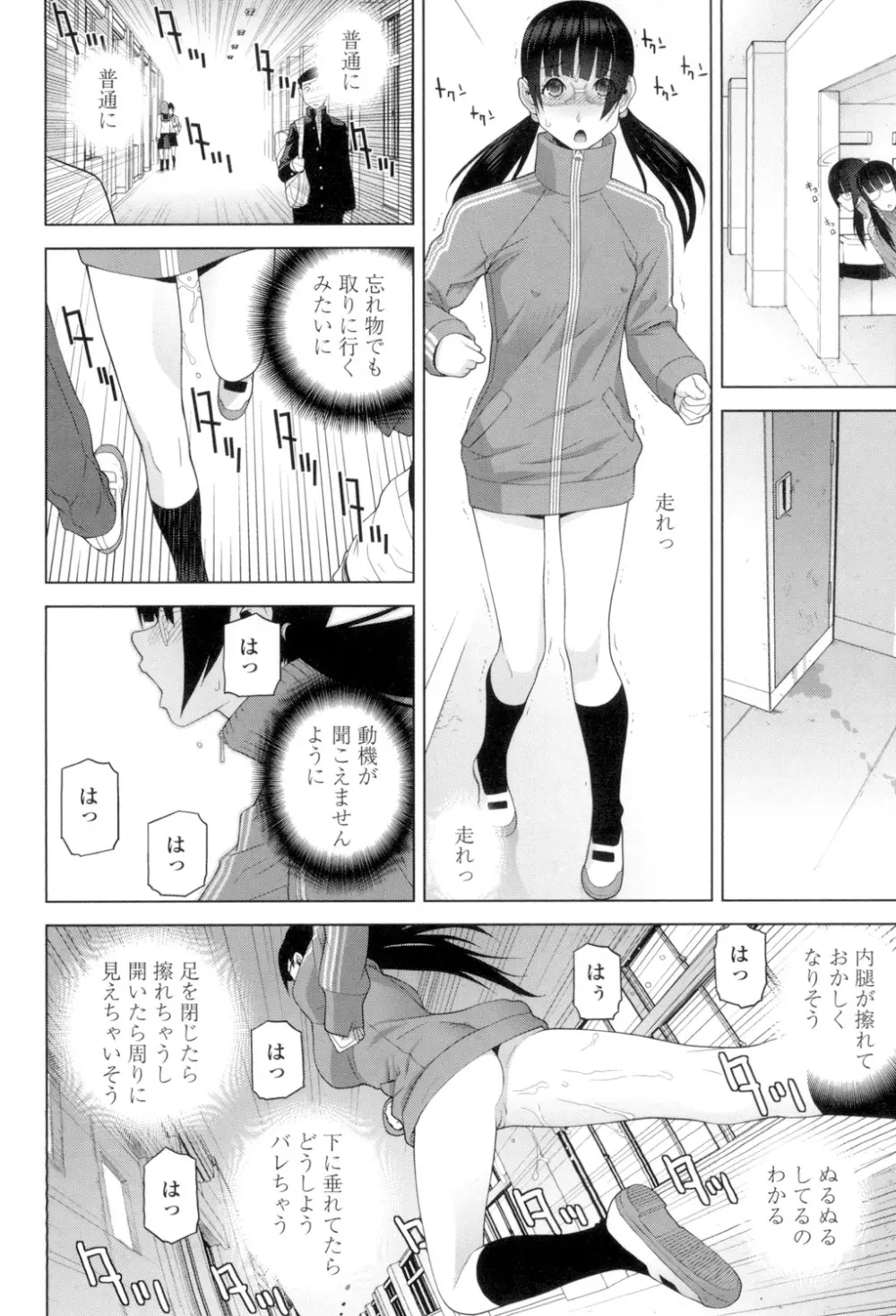 義理の妹なら溺愛しちゃう？ Page.179