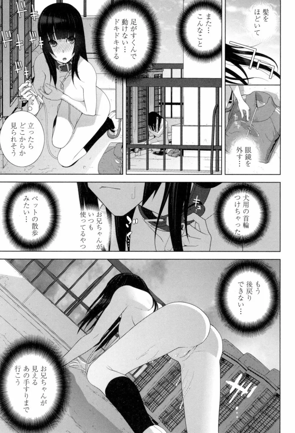 義理の妹なら溺愛しちゃう？ Page.182