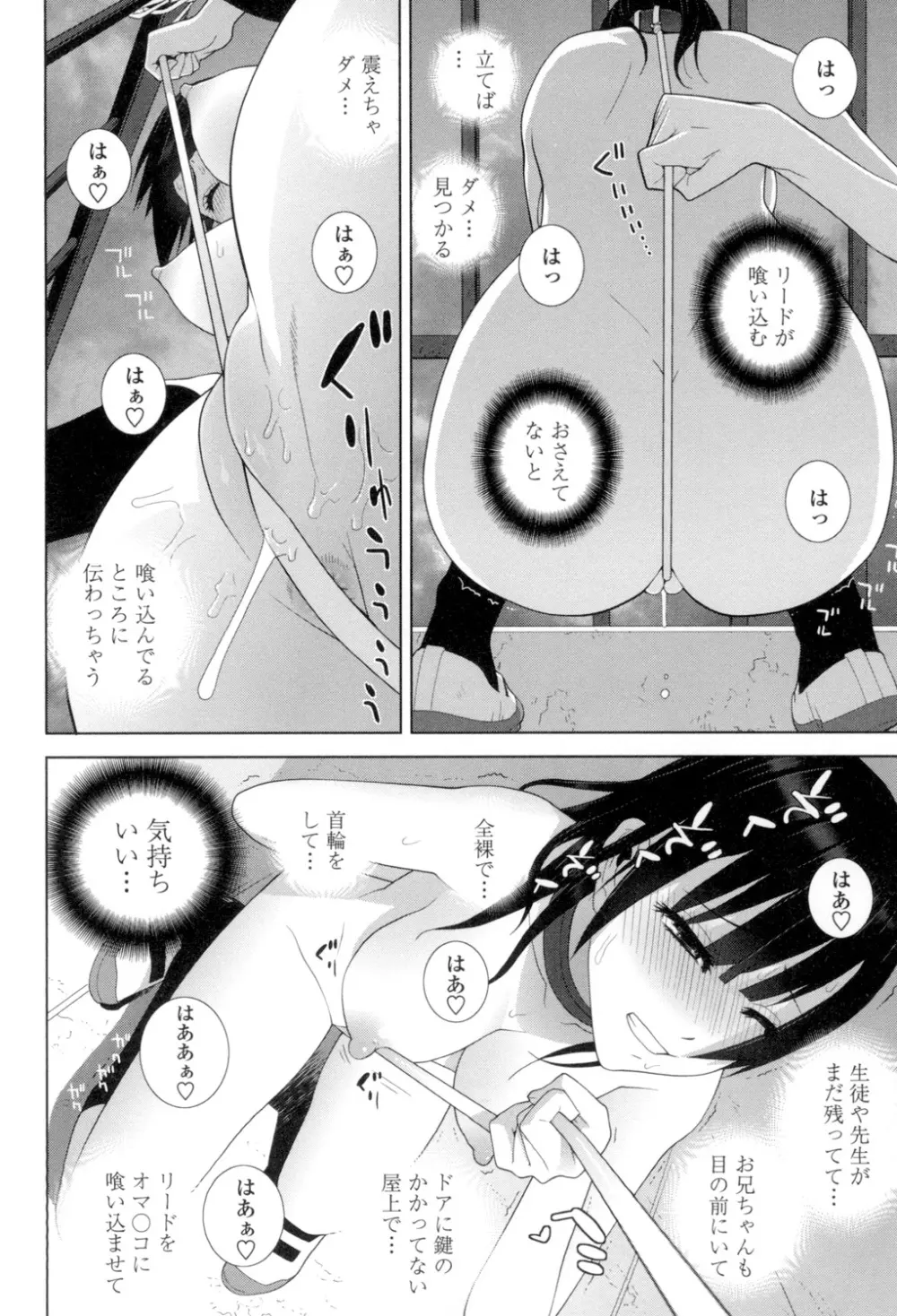 義理の妹なら溺愛しちゃう？ Page.185