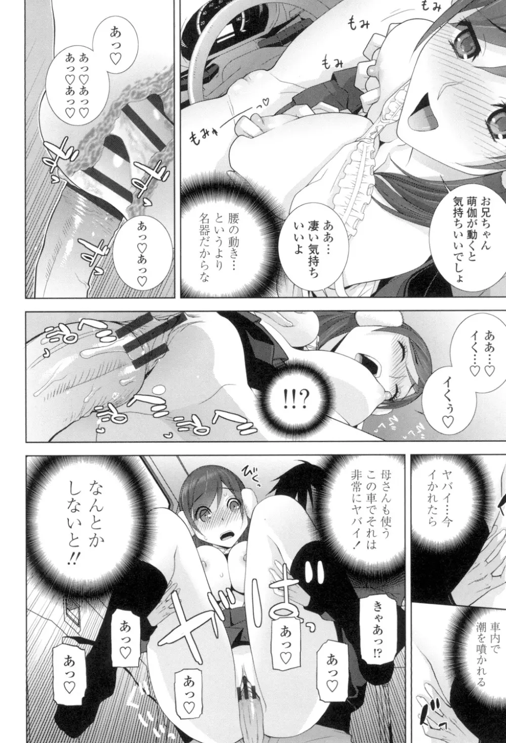 義理の妹なら溺愛しちゃう？ Page.35