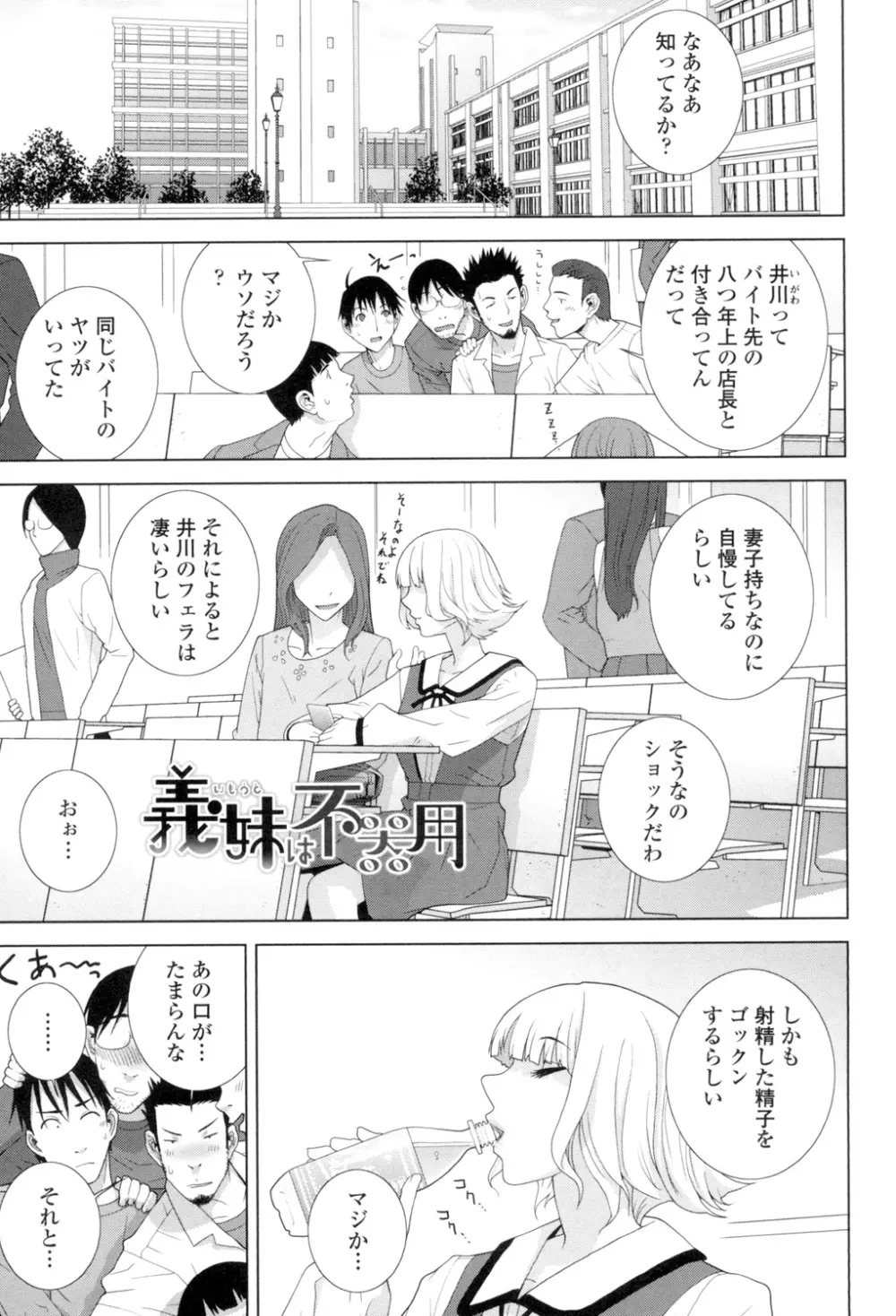 義理の妹なら溺愛しちゃう？ Page.4