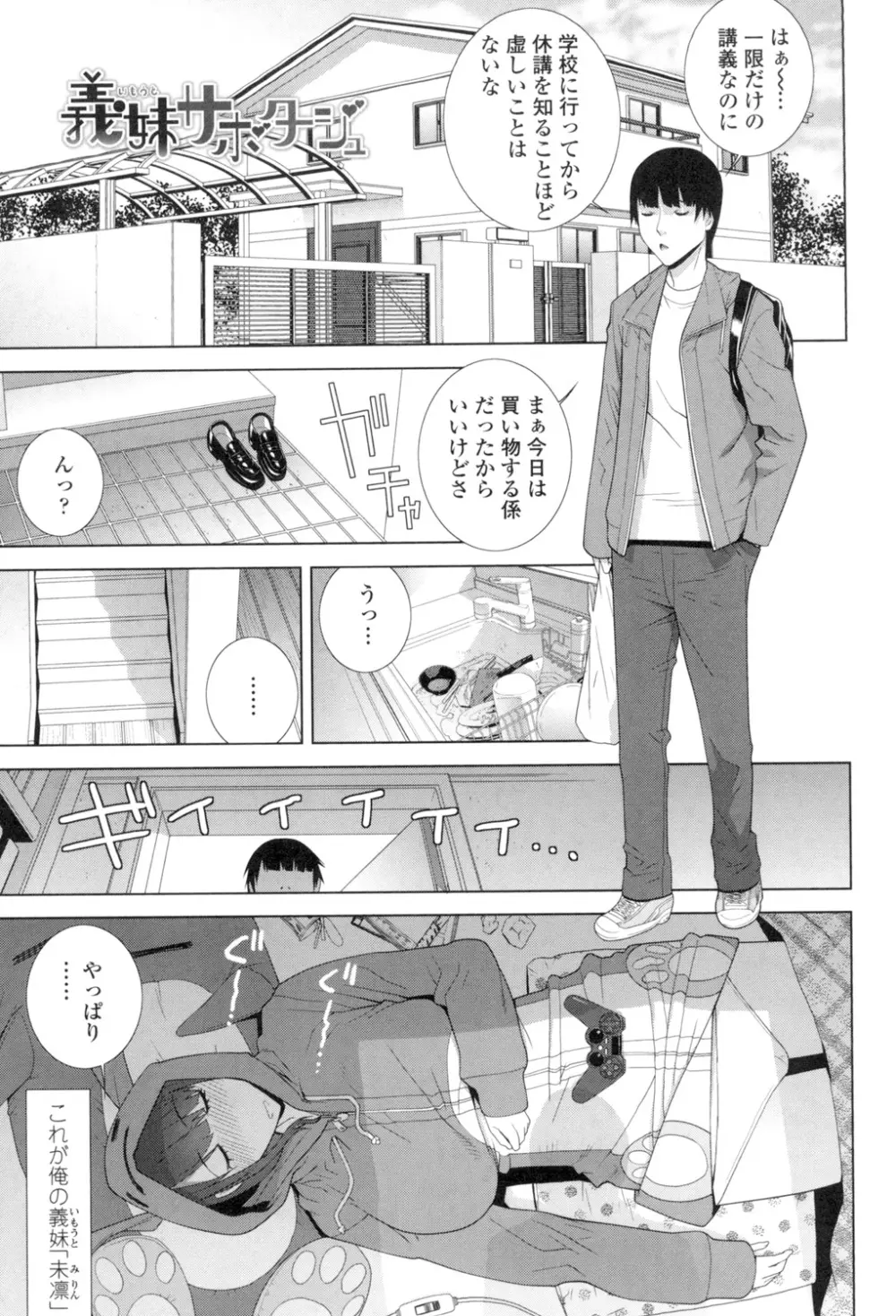 義理の妹なら溺愛しちゃう？ Page.44