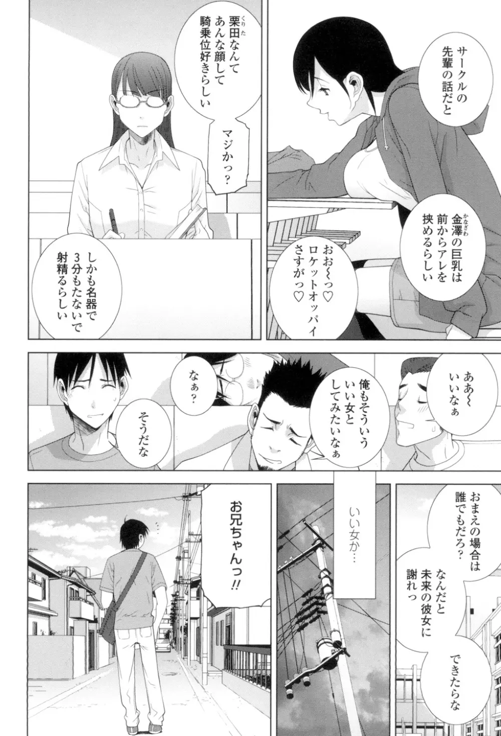 義理の妹なら溺愛しちゃう？ Page.5