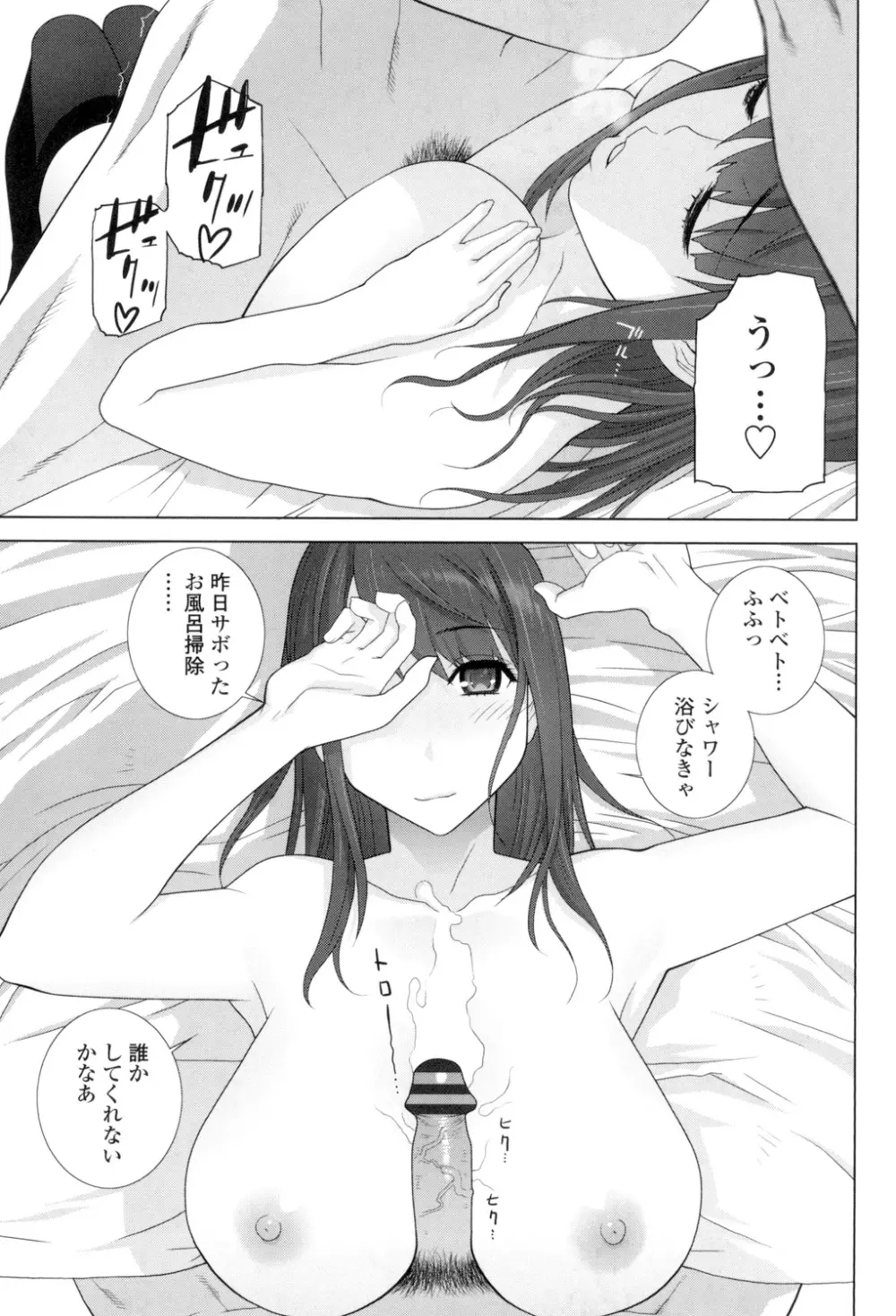 義理の妹なら溺愛しちゃう？ Page.52