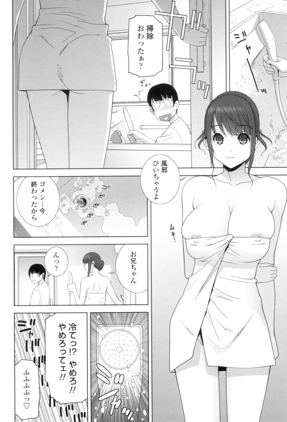 義理の妹なら溺愛しちゃう？ Page.53