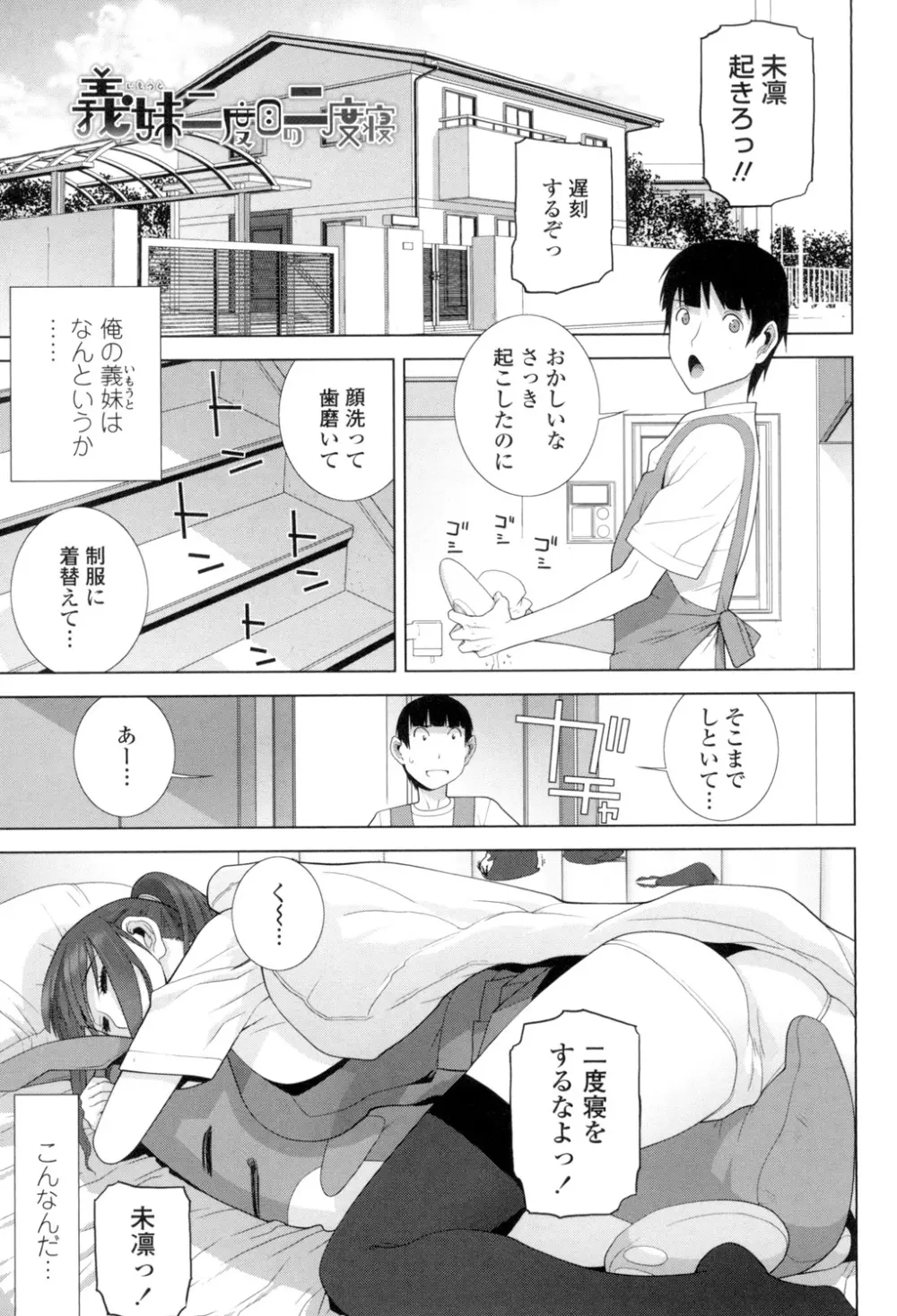 義理の妹なら溺愛しちゃう？ Page.64