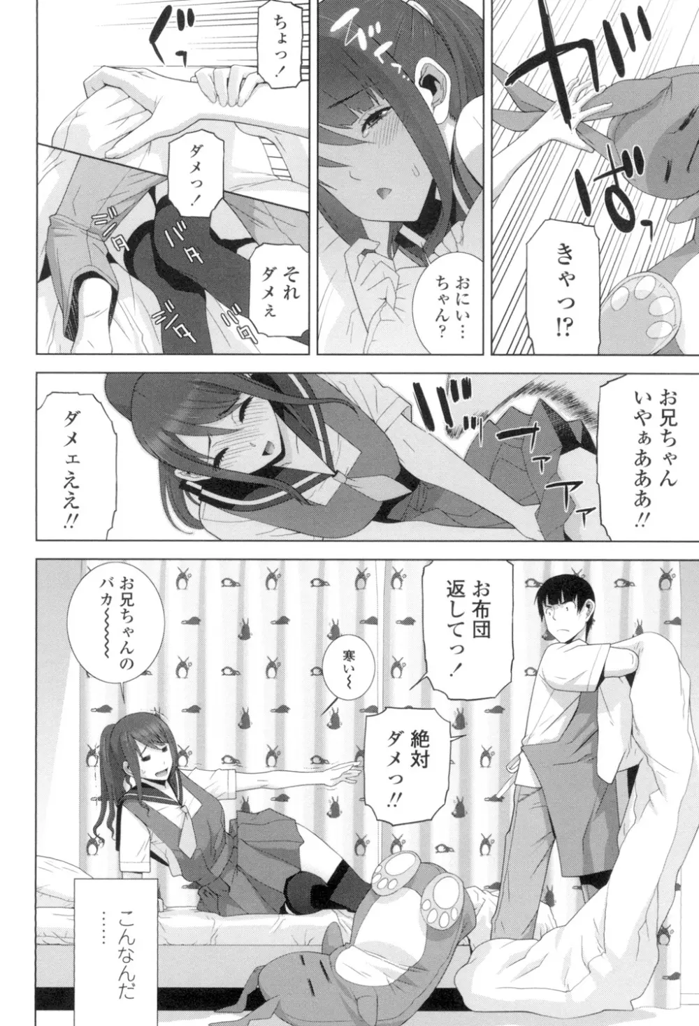 義理の妹なら溺愛しちゃう？ Page.65